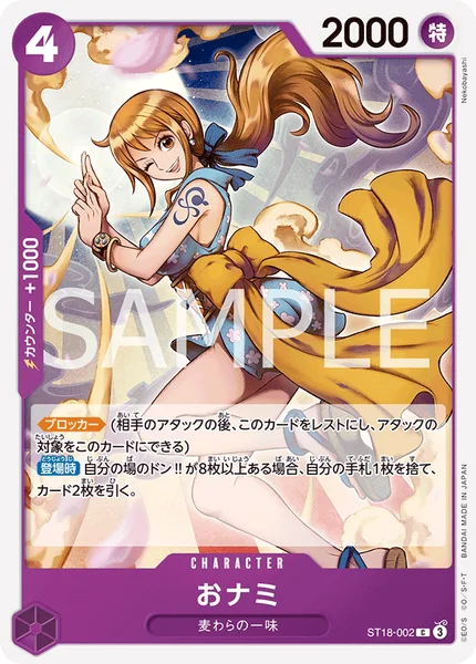  おナミ (ST18-002)