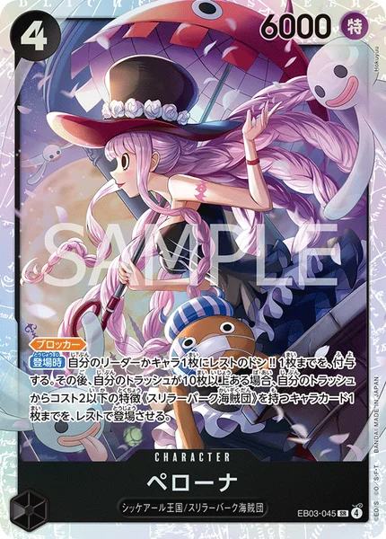 EB03-045 ペローナ - ワンピースカードwiki・相場価格 | TCG PORTAL