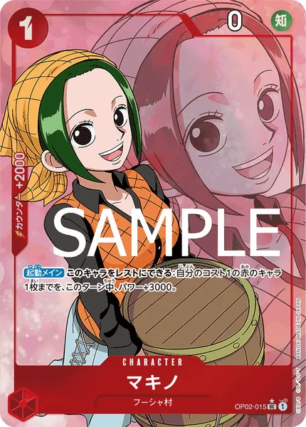 マキノ (OP02-015)