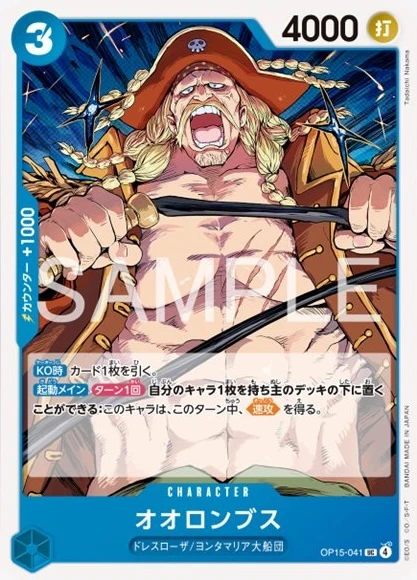 オオロンブス FRONT