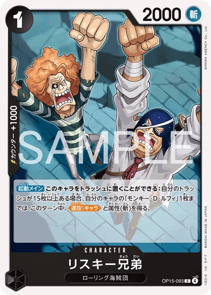 リスキー兄弟