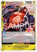 バーソロミュー・くま (EB04-054) - R