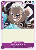 シープスヘッド - C