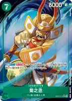 菊之丞 (EB04-012) - SR★