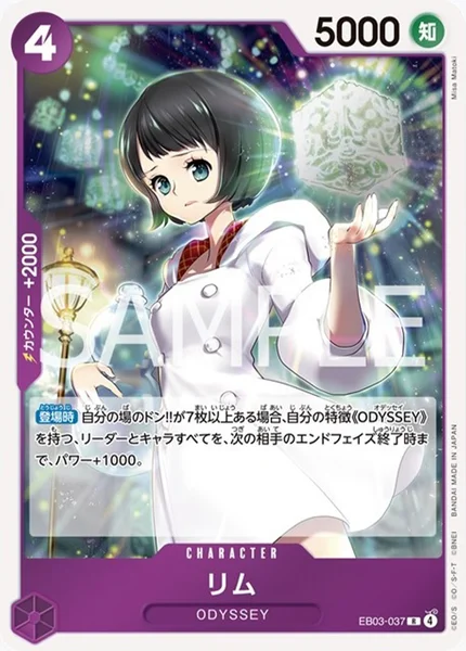 リム (EB03-037)