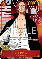 シャンクス (OP01-120)