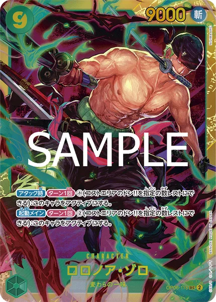 ロロノア・ゾロ