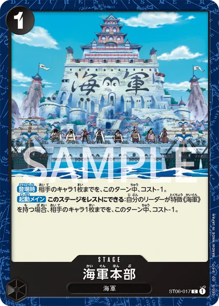 海軍本部 (ST06-017)