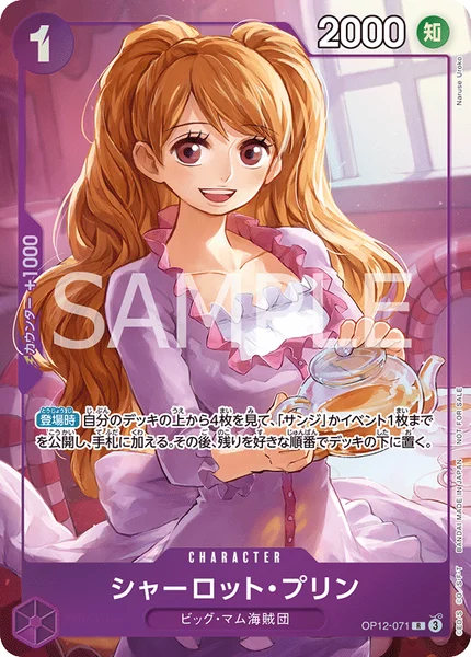 プリン マッチングバトル プロモ 4枚セット パラレル　op12-071 OP12-071 シャーロット・プリン - ワンピースカードwiki・相場価格