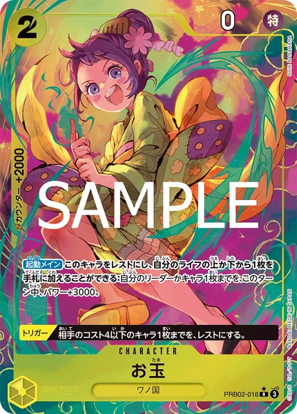 お玉 (PRB02-016)