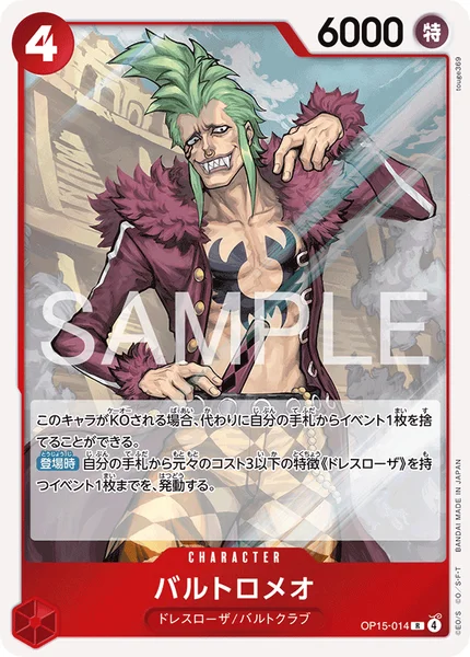 バルトロメオ