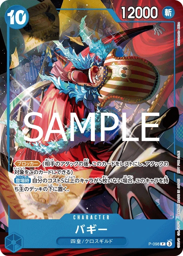 キャプテンバギー バギー - ONE PIECEwiki | TCG PORTAL