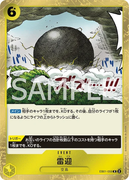 雷迎 (EB01-059)