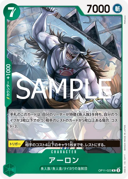 アーロン (OP11-023)