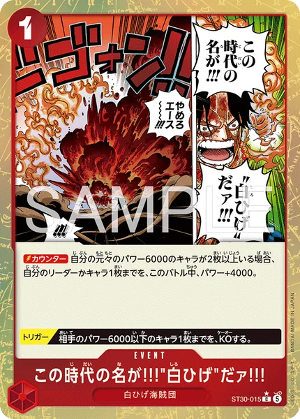 ST30-015 この時代の名が!!!“白ひげ”だァ!!! - ワンピースカードwiki