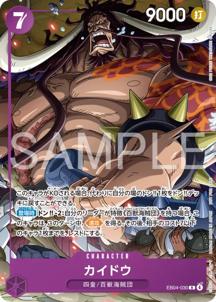 カイドウ EB04-030 ロキOP17-119 EB04-030 カイドウ - ワンピースカードwiki・相場価格 | TCG PORTAL
