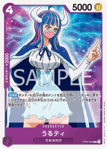 うるティ (ST04-002)