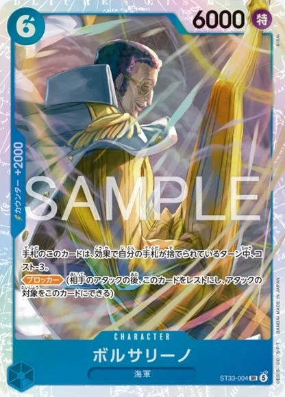 ST33-004 ボルサリーノ - ワンピースカードwiki・相場価格 | TCG PORTAL