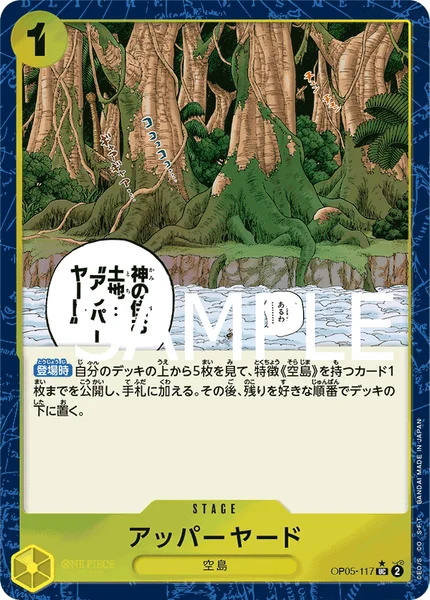 アッパーヤード (OP05-117)
