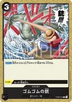 ゴムゴムの銃 - C