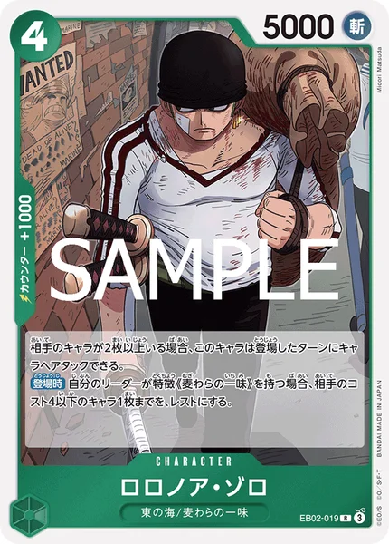 ロロノア・ゾロ (EB02-019)