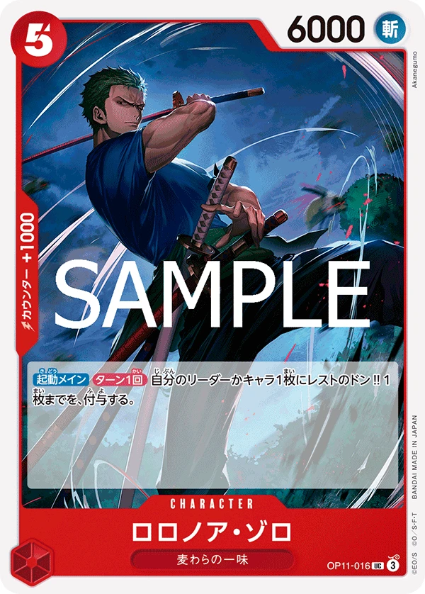 ロロノア・ゾロ FRONT