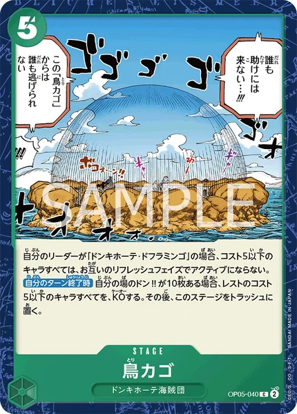 鳥カゴ (OP05-040)