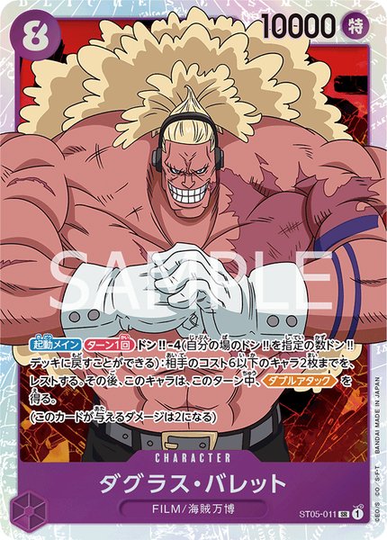 ST05-011 ダグラス・バレット - ワンピースカードwiki・相場価格 | TCG