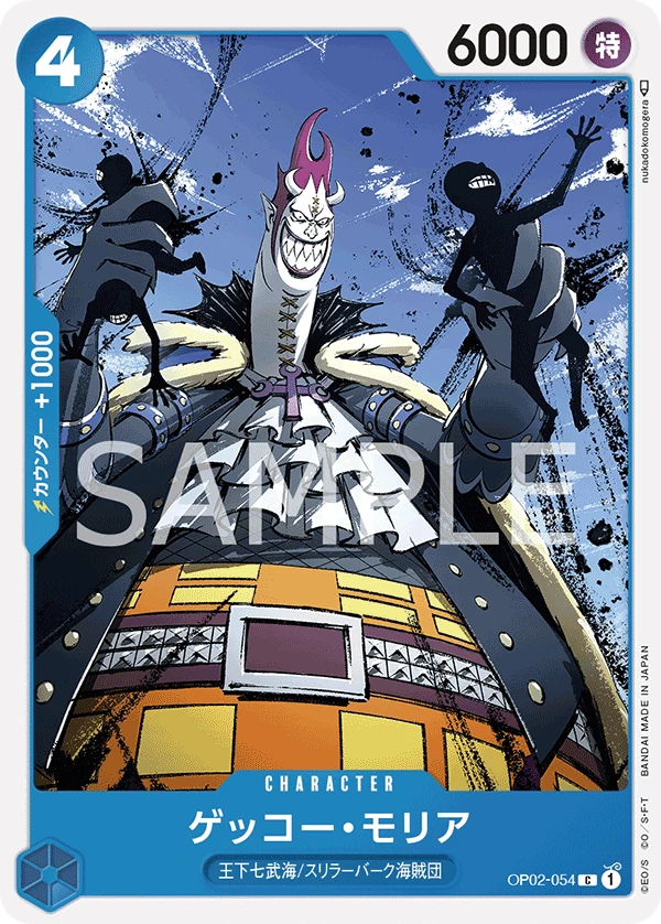 ゲッコー・モリア FRONT