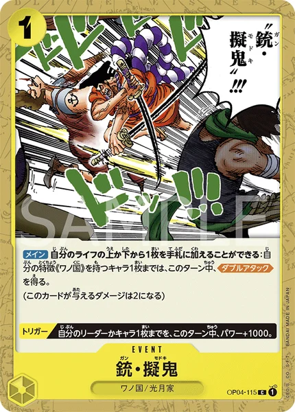 銃・擬鬼 (OP04-115)