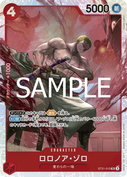 ロロノア・ゾロ (ST21-015)