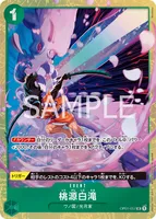 桃源白滝 - バリエーション2