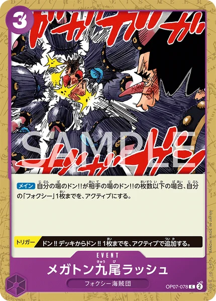 メガトン九尾ラッシュ (OP07-078)