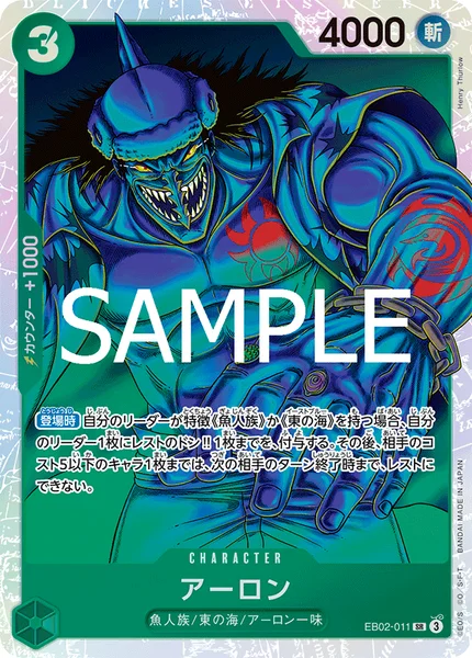 アーロン (EB02-011)