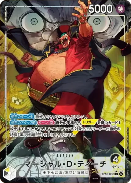 マーシャル・D・ティーチ (OP16-080)