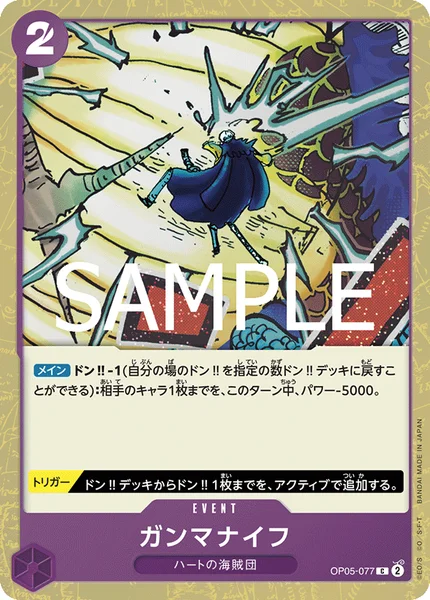 OP05-077 ガンマナイフ - ワンピースカードwiki・相場価格 | TCG PORTAL