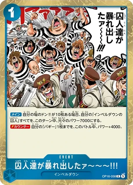 OP16-058 囚人達が暴れ出したァ～～～!!! - ワンピースカードwiki