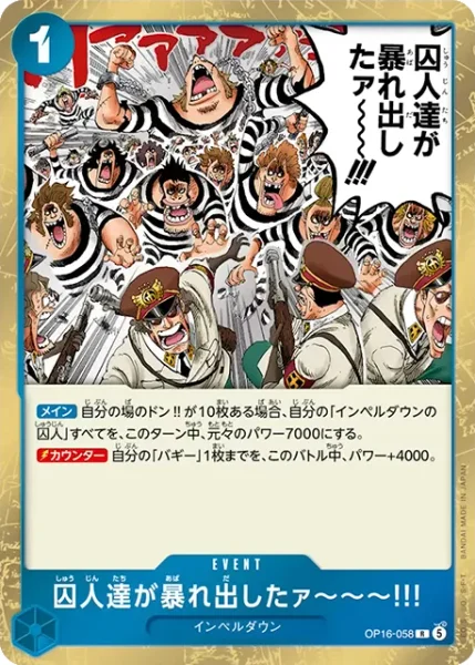 OP16-058 囚人達が暴れ出したァ～～～!!! - ワンピースカードwiki