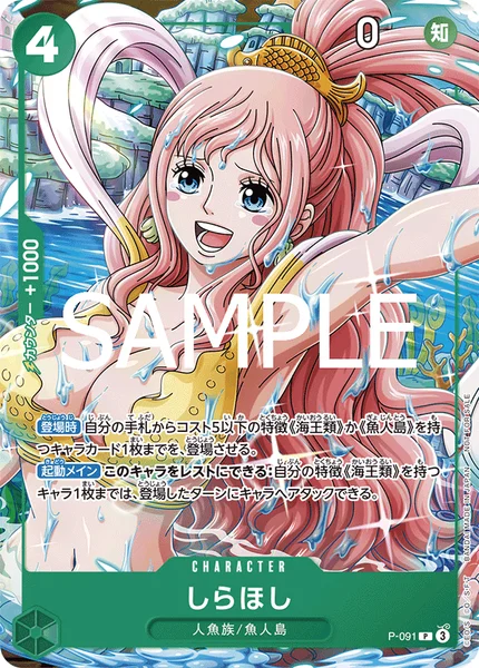しらほし (P-091)