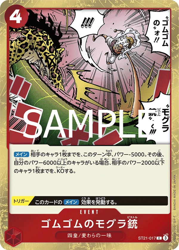 ゴムゴムのモグラ銃 FRONT