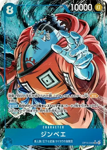 ジンベエ　psa9 OP14-049 ジンベエ - ワンピースカードwiki・相場価格 | TCG PORTAL