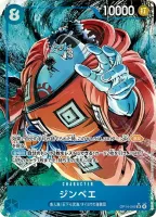 ジンベエ (OP14-049)