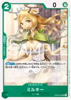 ミルキー - UC