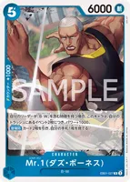 Mr.1(ダズ・ボーネス) - R