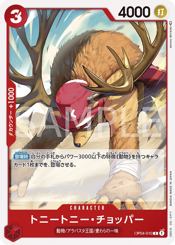 トニートニー・チョッパー FRONT