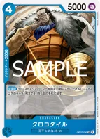 クロコダイル - UC