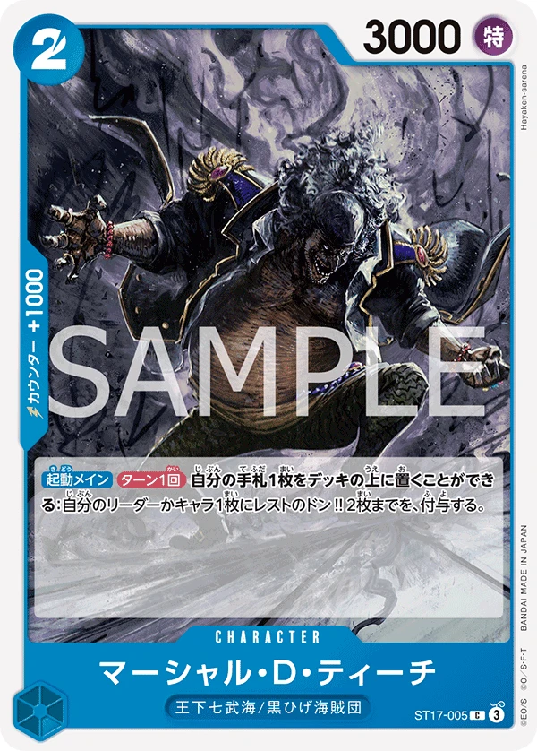 マーシャル・D・ティーチ FRONT