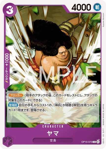 【残り11点】ヤマ C OP05-113 medium.webp?t=1771638842143