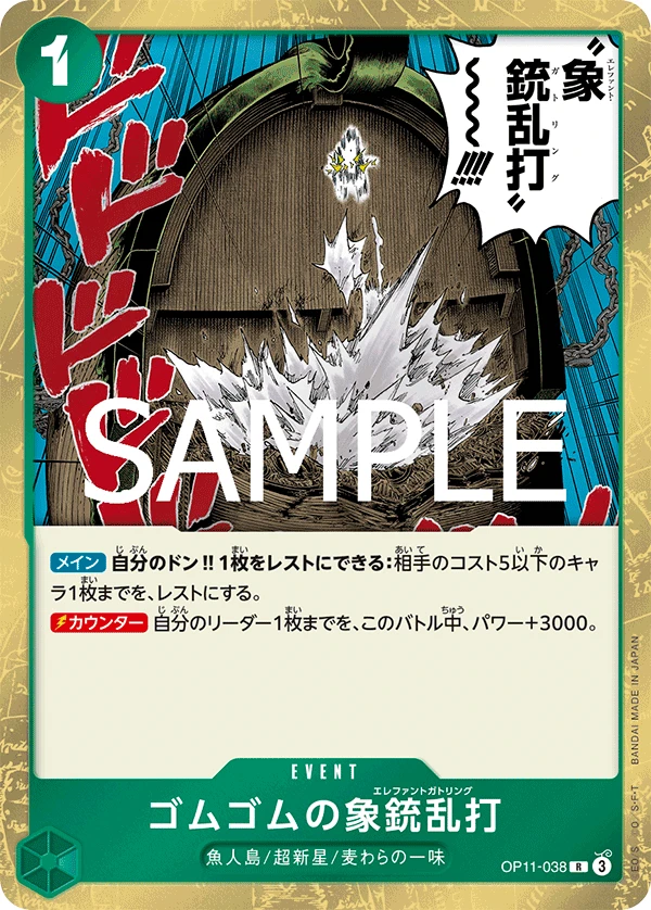 ゴムゴムの象銃乱打 FRONT