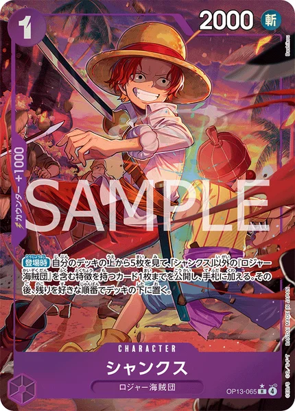 OP13-065 シャンクス - ワンピースカードwiki・相場価格 | TCG PORTAL